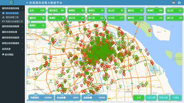 上海空调清洗消毒大数据平台全新升级