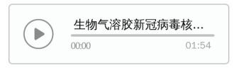 45分钟出核酸结果！冬奥场馆全面应用生物气溶胶新冠病毒检测系统