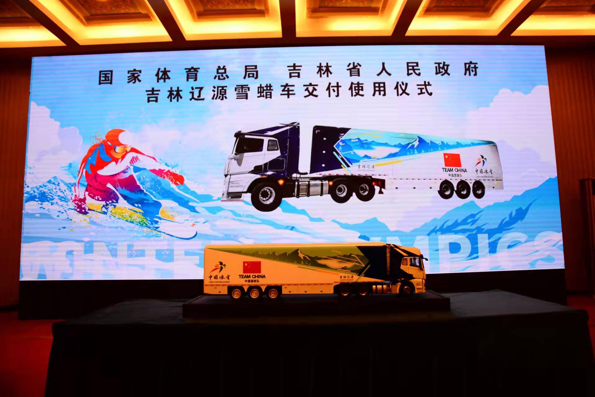 正式交付！辽源市自主研发冬奥会雪板打蜡车在北京“上岗”