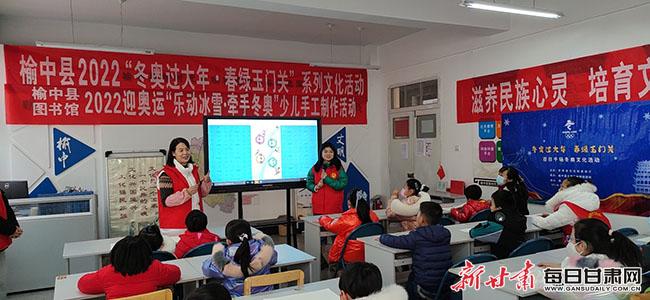 榆中县举办“乐动冰雪·牵手冬奥”少儿手工制作活动