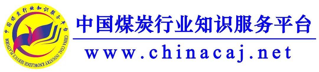 「长文综述」康红普院士：无煤柱开采围岩控制技术及应用