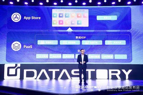 七款新品集中亮相，数说故事超前布局「数据驱动＋AI 赋能」应用闭环