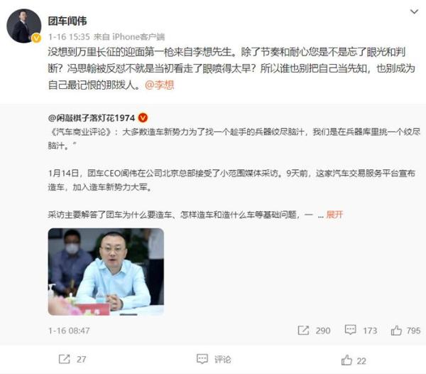 被李想质疑“刷新了创业者的底线” 团车CEO闻伟回应