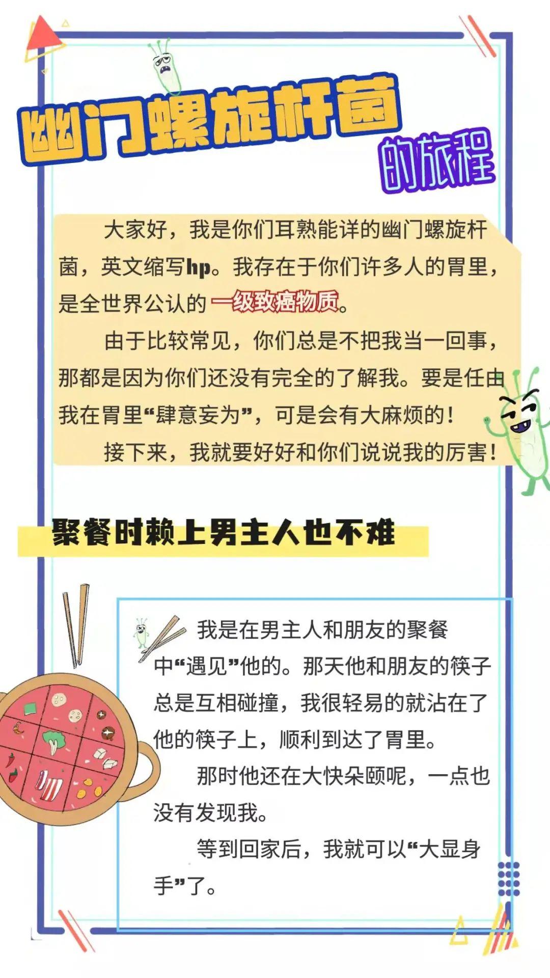 健康科普:来自幽门螺旋杆菌的自述→