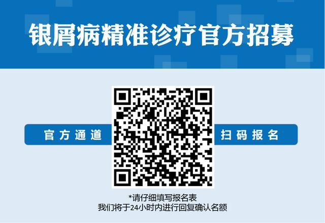 「公益征集」银屑病（牛皮癣）患者100名，在线申请精准检查援助