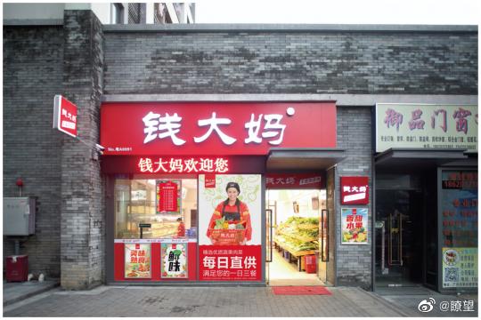 预制菜市场迎来新玩家，钱大妈力推“短保预制菜”