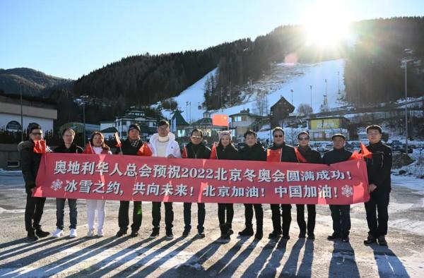 《欧洲时报》：奥地利华人总会开展祝福北京冬奥会活动