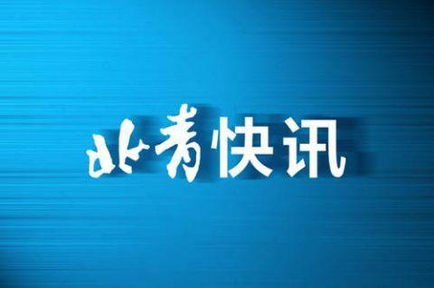 农业农村部：我国新建成高标准农田1.05亿亩