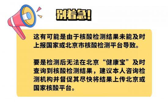 速看！健康宝如遇此类弹窗，可能跟您的核酸检测证明有关