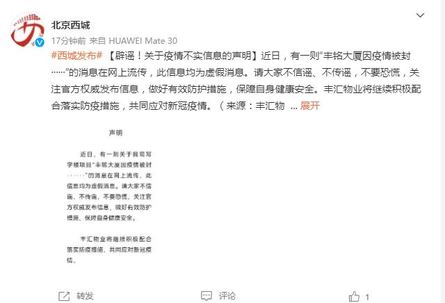 北京西城：“丰铭大厦因疫情被封”为谣言