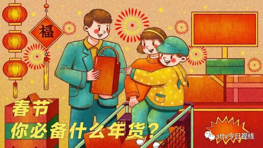 春节必备年货 你都选好了吗？