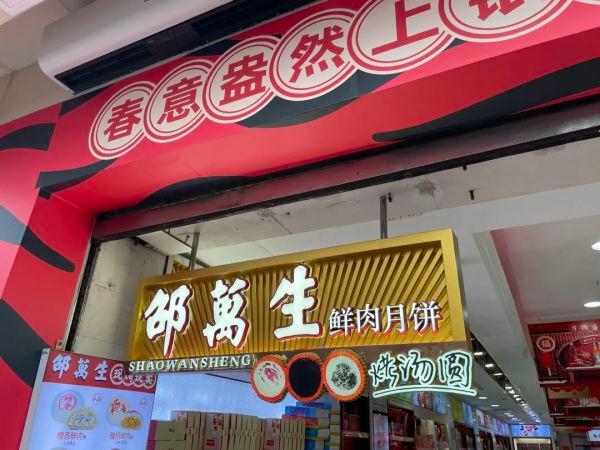 刚上市就断货！邵万生新推“糟肉烤汤圆”，你能接受吗？