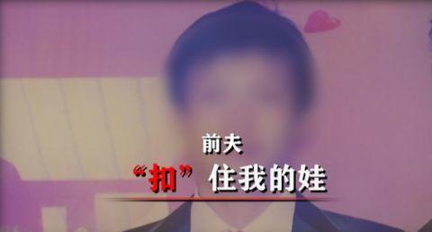 女子带着女儿再婚，离婚后丈夫竟“扣”住了娃……