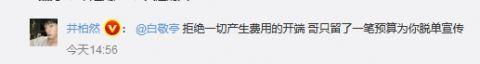 白敬亭想要井柏然对新剧物质支持 井柏然的回复笑翻众人