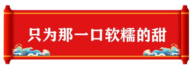 红糖年糕、酥脆京果……哪些海南年货是你心目中的C位？