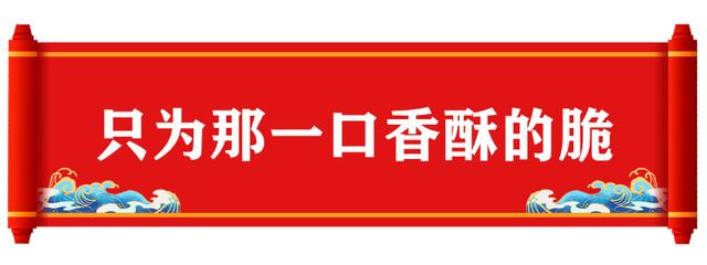 红糖年糕、酥脆京果……哪些海南年货是你心目中的C位？