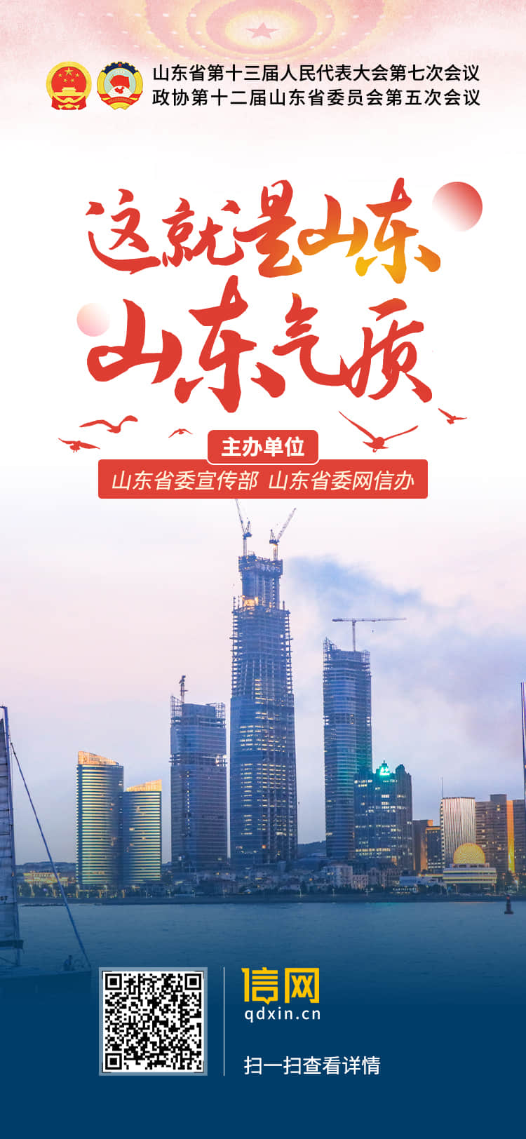 信网海报：2022，山东奋力走在前