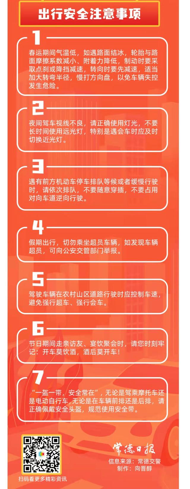 长图丨如何避开常德春运堵点，这份攻略请查收！