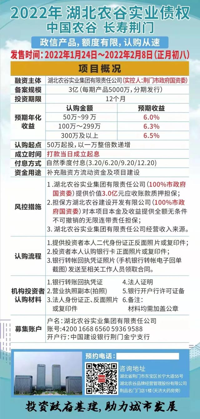 湖北农谷实业集团十周年感恩回馈活动之“湖北农谷实业债权”产品1月24日正式发售！额度有