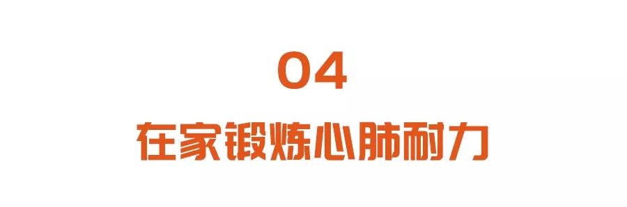 一个简单测试，看看你离心梗有多远！学会健步走，在家锻炼心肺