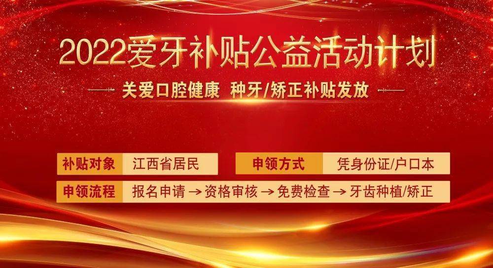 刚刚公布！2022年补贴发放，缺牙、牙齿矫正市民速领（附补贴明细）