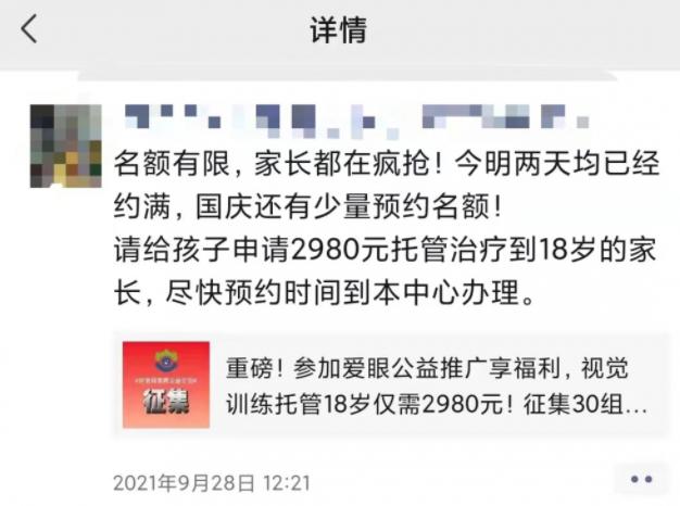 带孩子到矫正中心治近视，花了2万元，度数不减反增！谁之过？