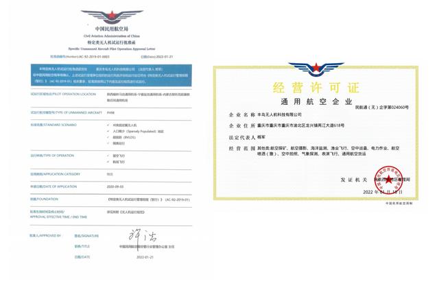 骄傲！全球首张支线物流无人机商业试运行牌照给了这家重庆企业