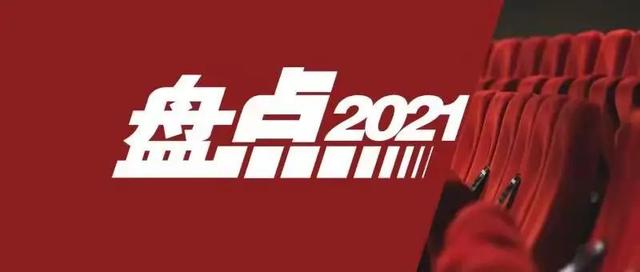 2021中国电影“走出去”：21部国产片海外上映