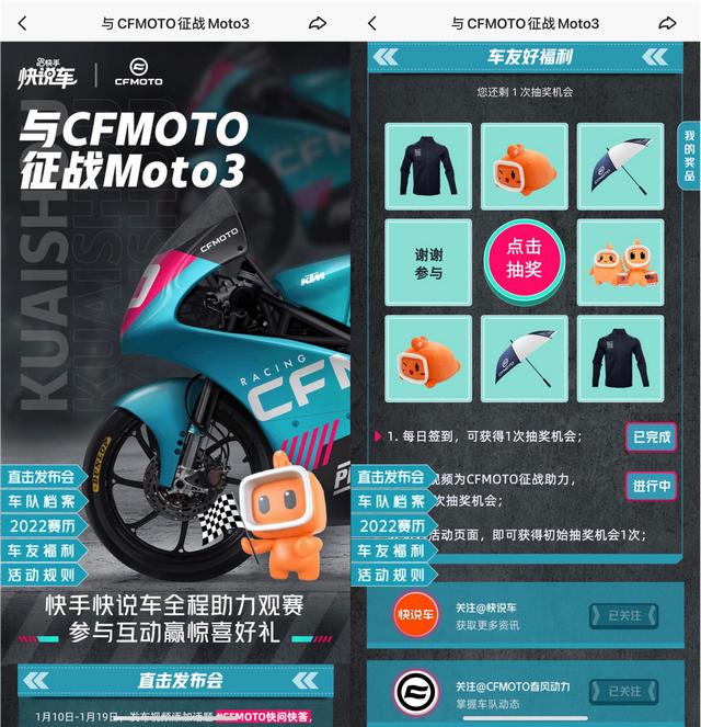 快手快说车搭建摩托车赛事交流平台，助力首家中国车队征战Moto3
