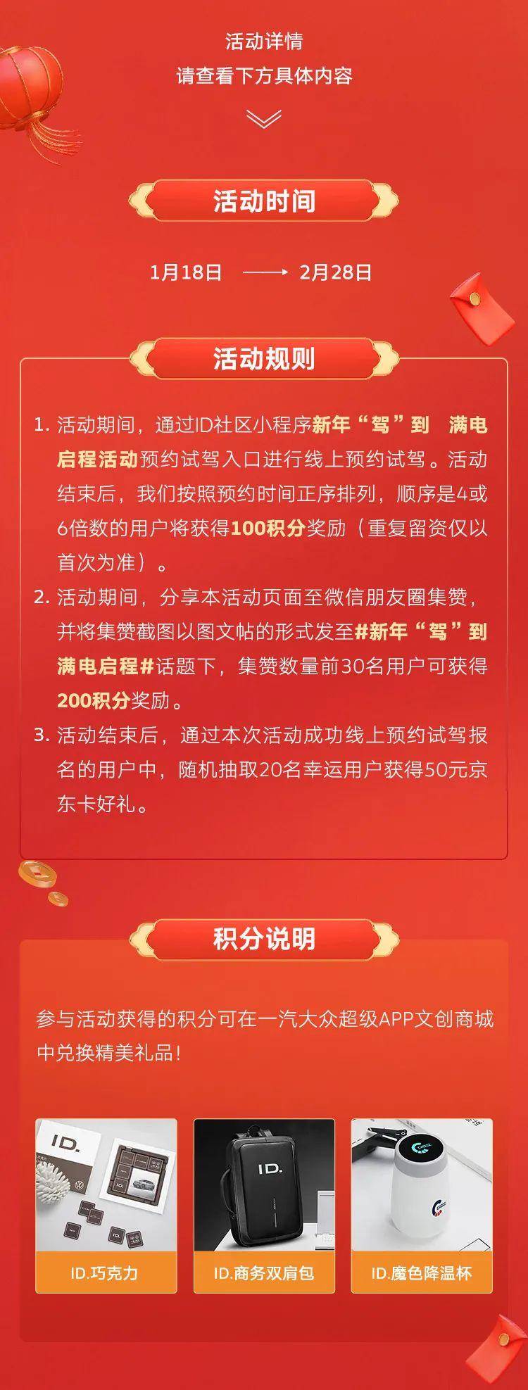 【德州金车汇众】新年“驾”到 满电启程，开年好礼等你兑！