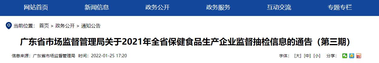 广东省市场监管局通告167批次保健食品抽检信息 全