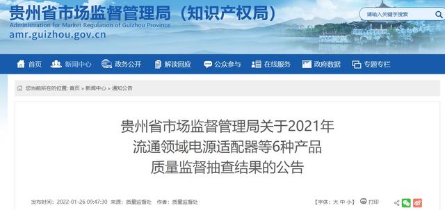 贵州省市场监督管理局公布2021年流通领域智能可穿戴设备产品质量监督抽查情况