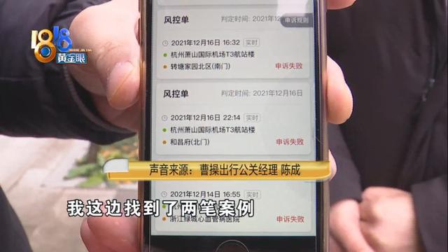 19笔订单异常扣款3000多，网约车司机“甩定位”？