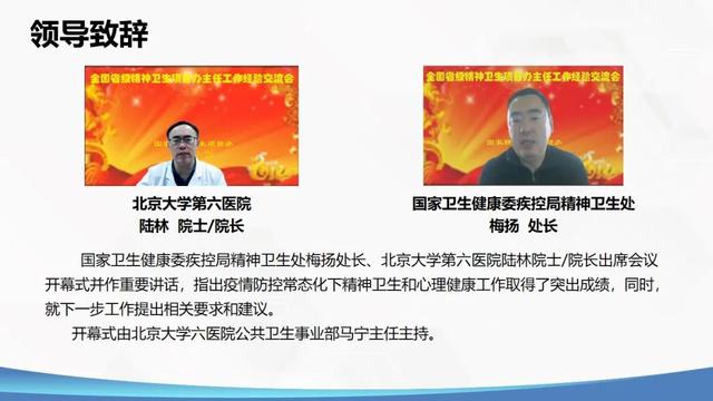 全国省级精神卫生项目办主任工作经验交流会（2022年一季度）成功在线召开