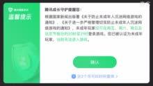 数读最严防沉迷新政：未成年玩家面对的新游戏世界