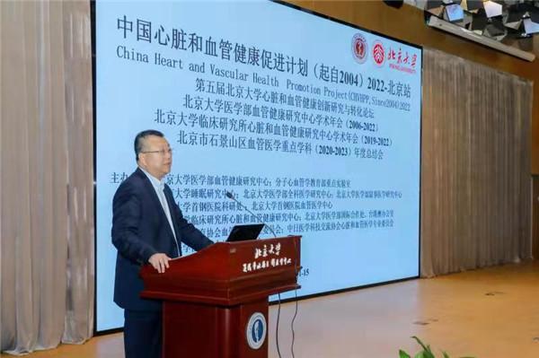 中国数字心脏和健康研究暨新首钢队列项目启动