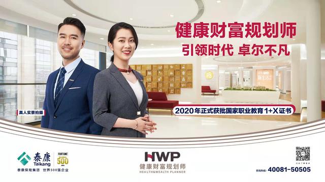 江苏两位伙伴荣获泰康首批高级健康财富规划师(HWP)认证资格