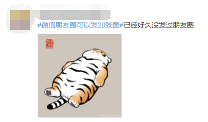 你就晒吧……微信又更新了！朋友圈可发20张图