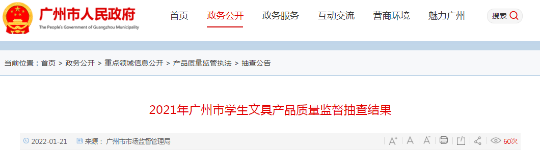 广州市市场监管局抽查学生文具110批次 11批次不合格