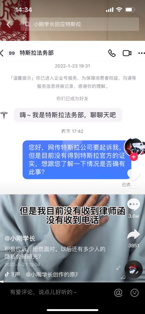 因“测试数据作假”被特斯拉起诉，小刚学长回应：未收到律师函