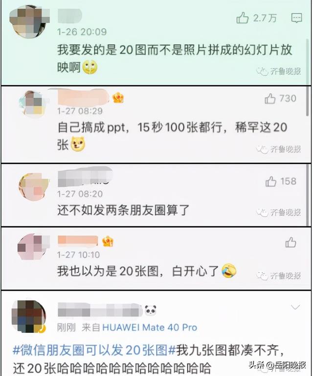 微信新功能冲上热搜！朋友圈可以发20张图了，但超过9张就要...