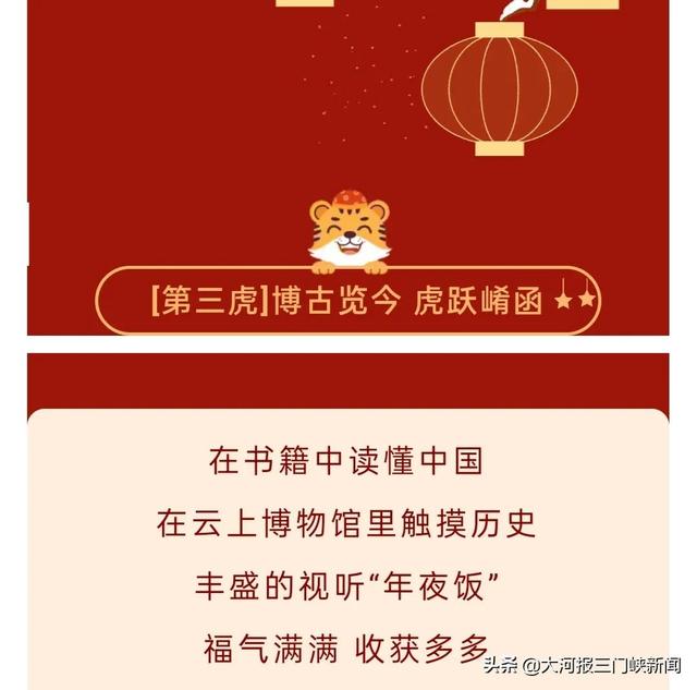 三门峡春节网上“菜单”已上线