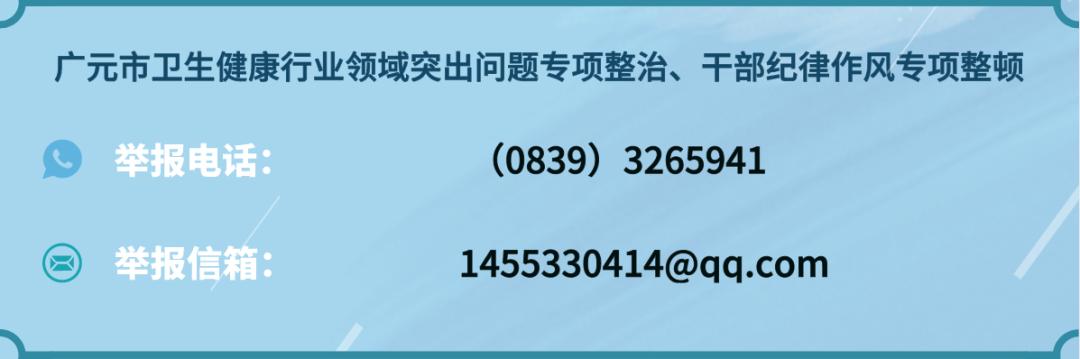 健康快乐迎新年，头疼脑热不要慌，诊疗宝典来支招一一广元市发热门诊公示