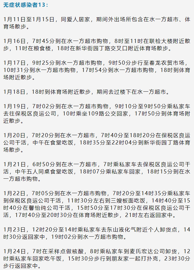 黑龙江绥芬河公布22例新冠肺炎确诊病例、无症状感染者活动轨迹