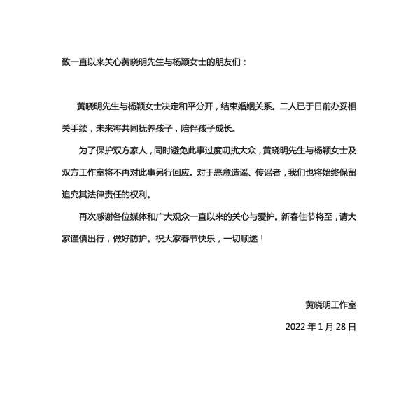 黄晓明Angelababy离婚，两人工作室发布声明：和平分开，将共同抚养孩子
