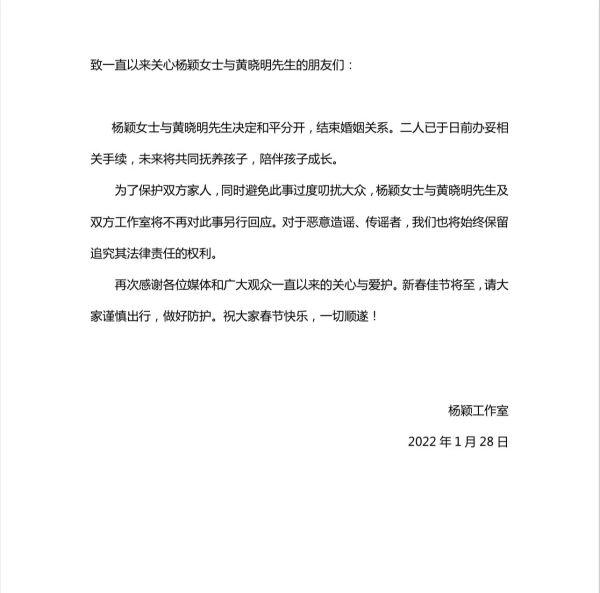 黄晓明Angelababy离婚，两人工作室发布声明：和平分开，将共同抚养孩子
