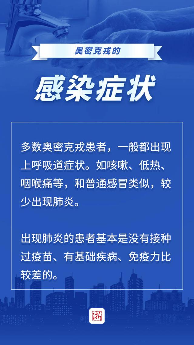 有医说医丨来势汹汹的奥密克戎有何特点？要如何防范？