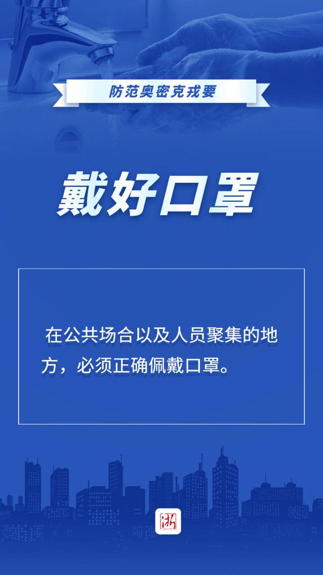 有医说医丨来势汹汹的奥密克戎有何特点？要如何防范？