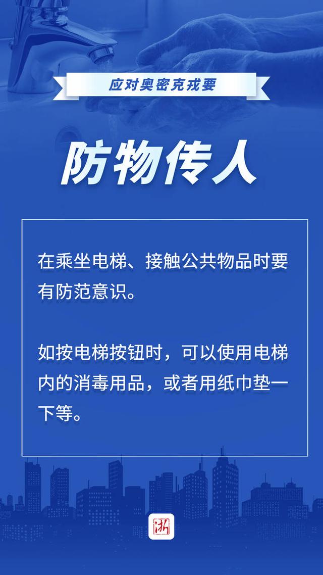 有医说医丨来势汹汹的奥密克戎有何特点？要如何防范？