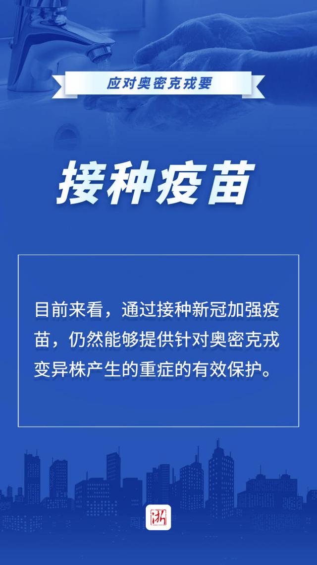 有医说医丨来势汹汹的奥密克戎有何特点？要如何防范？